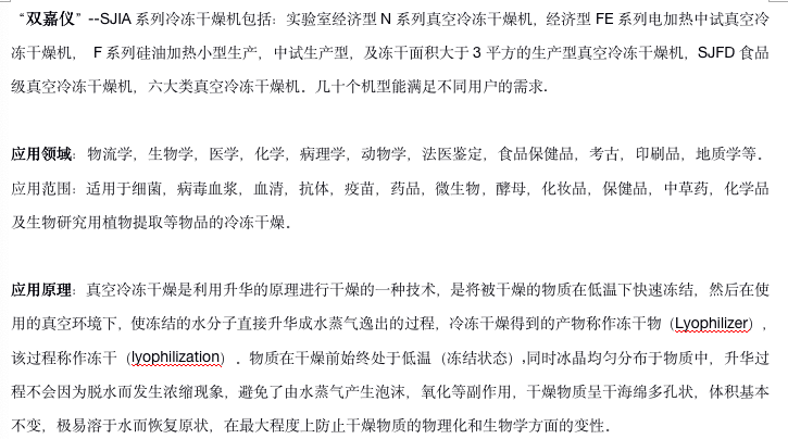 1570862597329058.png 双嘉冻干机简介.png